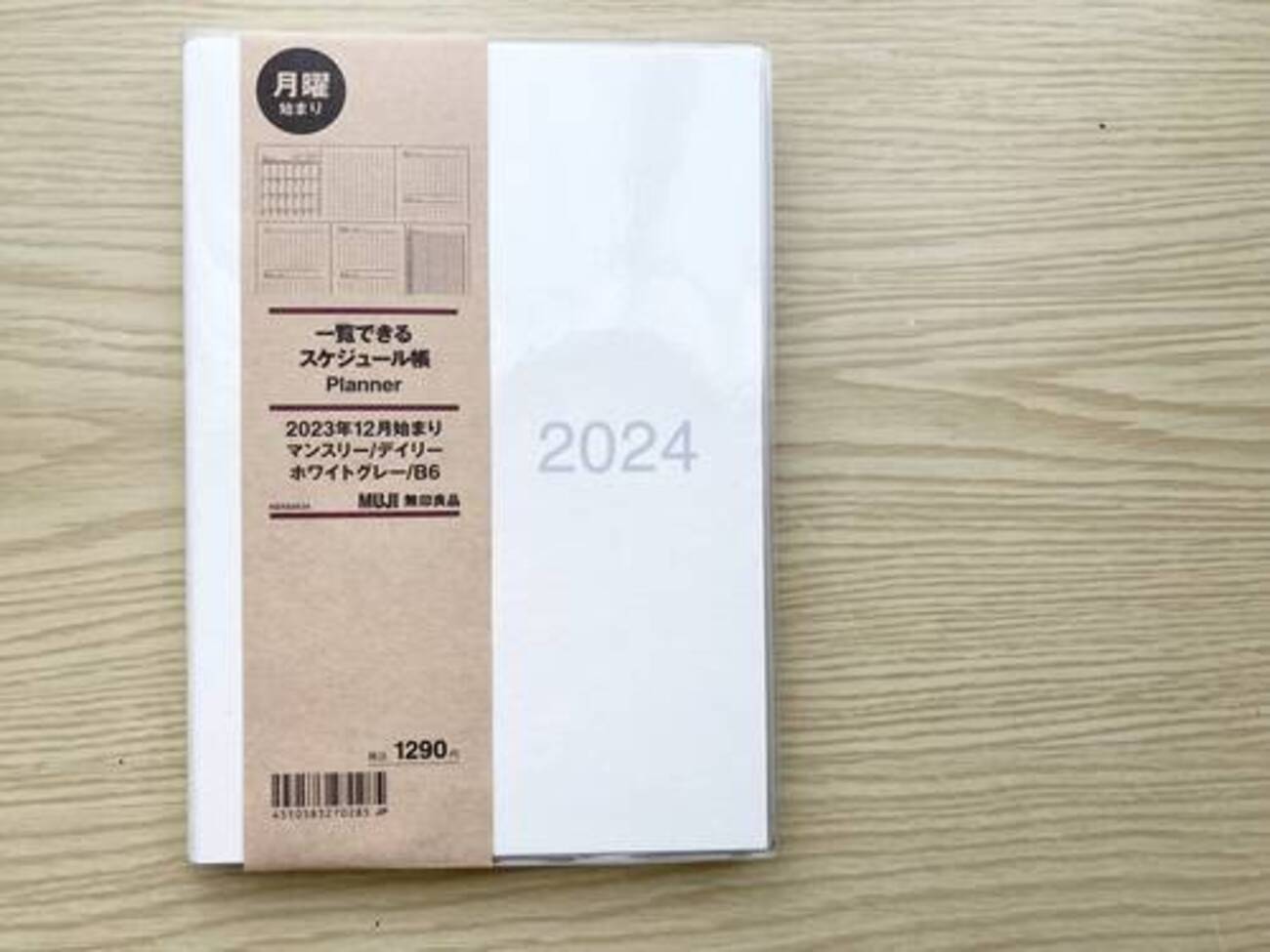 2024年手帳】無印良品「一覧できるスケジュール帳」を使います！ - 本 