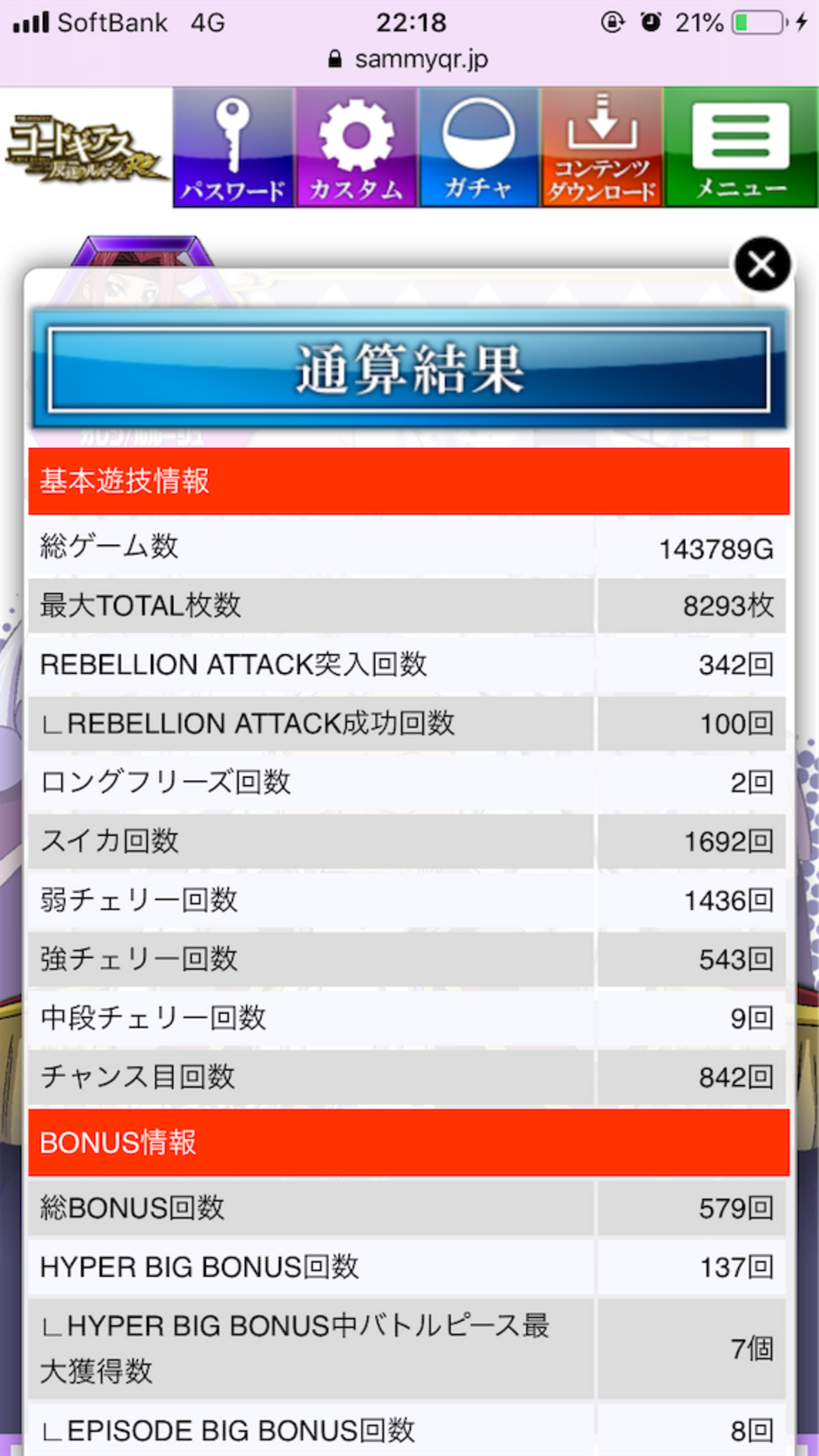 歴代トップ10 #コードギアスR2 - うえこのダラダラスロット