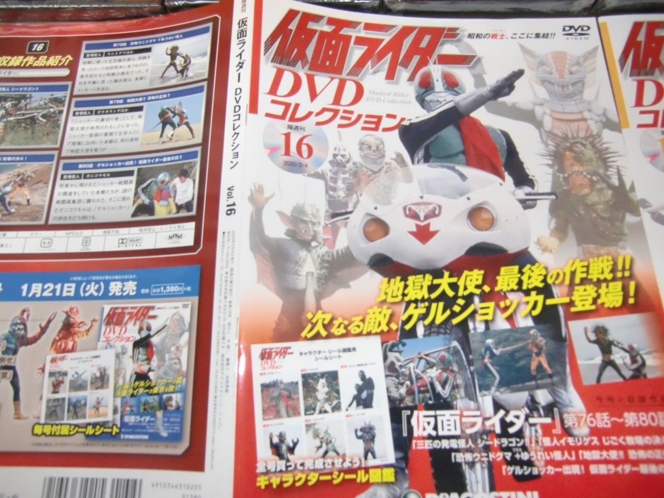 仮面ライダーDVDコレクション第16号 地獄大使の最後とショッカー日本