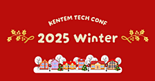 KENTEM TECH CONF 2025 Winterを開催しました！