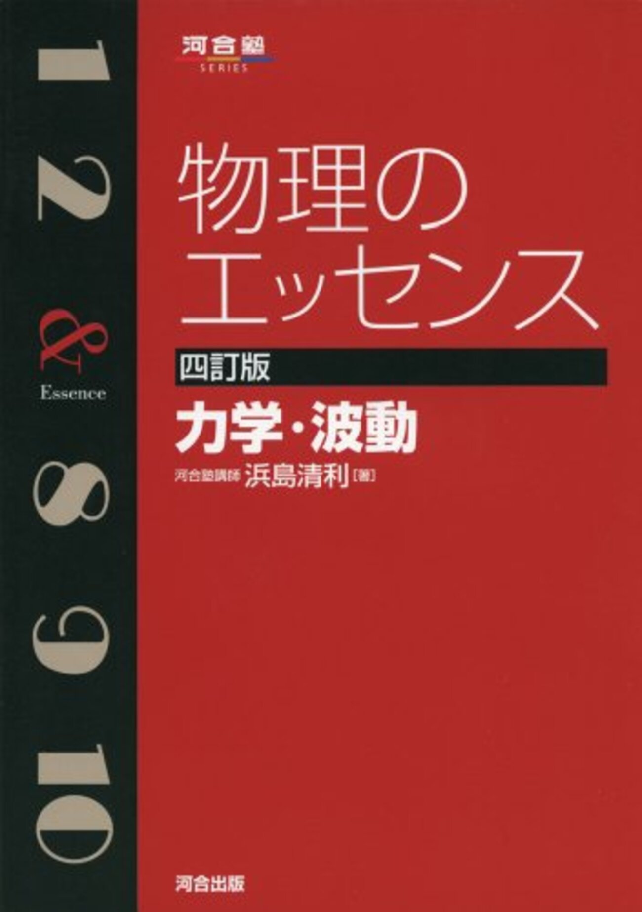 大学受験塾SEGの物理は”まあまあ”・他の塾でもよかったと思う理由【SEG 