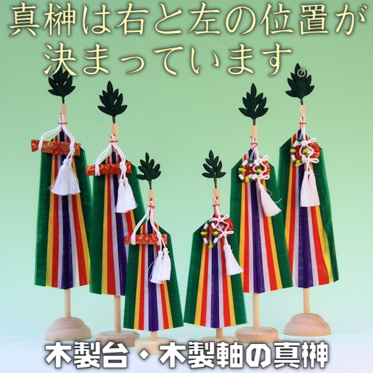 神棚にも三種の神器を置いてみよう 明るくなりますよ - 神棚 上敷き 簾 