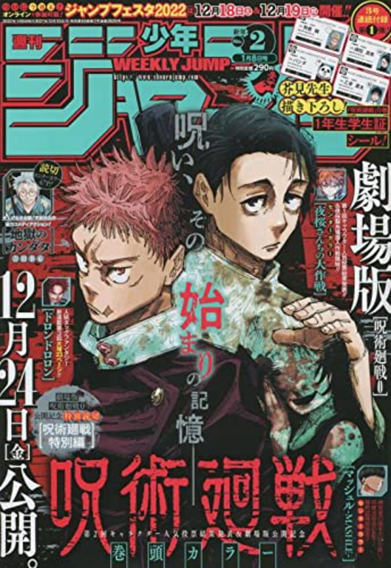 【週刊少年ジャンプ 2022年20号】呪術廻戦 ブラッククローバー 5月2日号 週刊少年ジャンプ 2022年5月2日号（20号）表紙&巻頭カラー：呪術