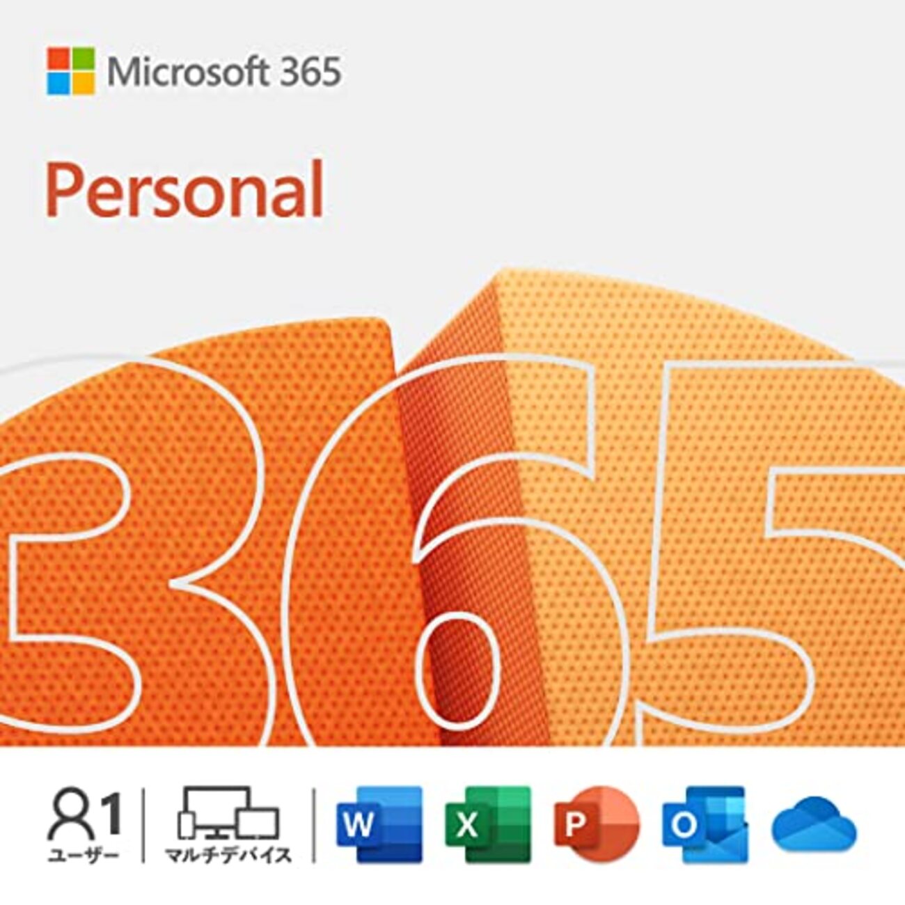 実家側のMicrosoft Officeライセンスをどうするか考える - Re:シルの 