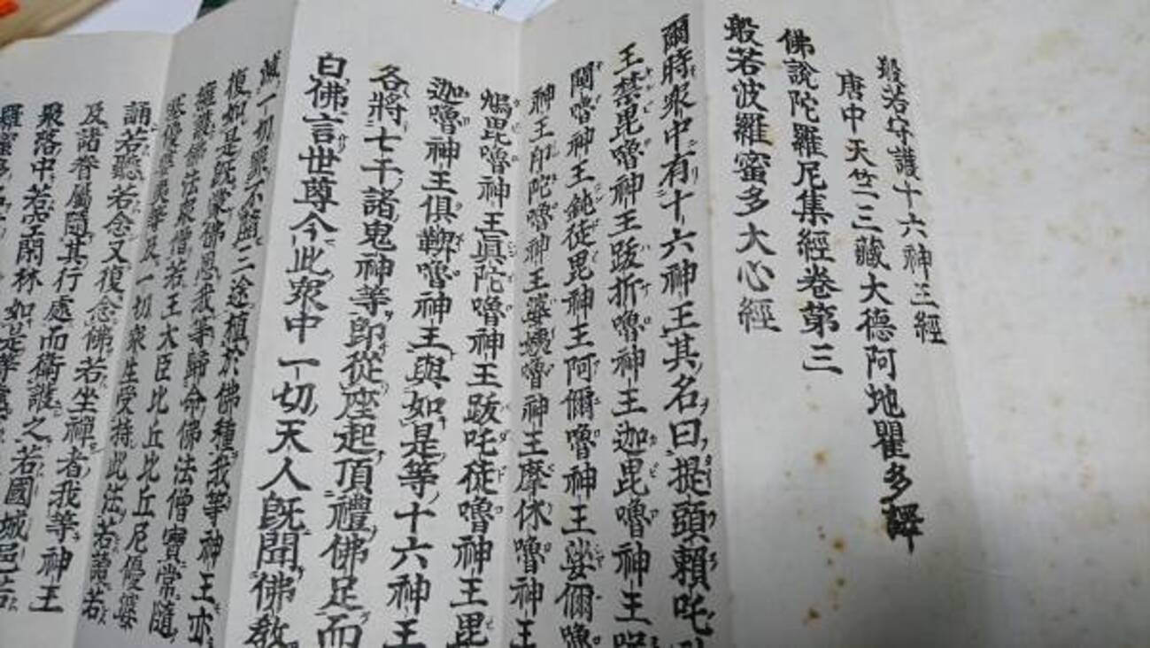 十六善神のお経 - 金翅鳥院のブログ