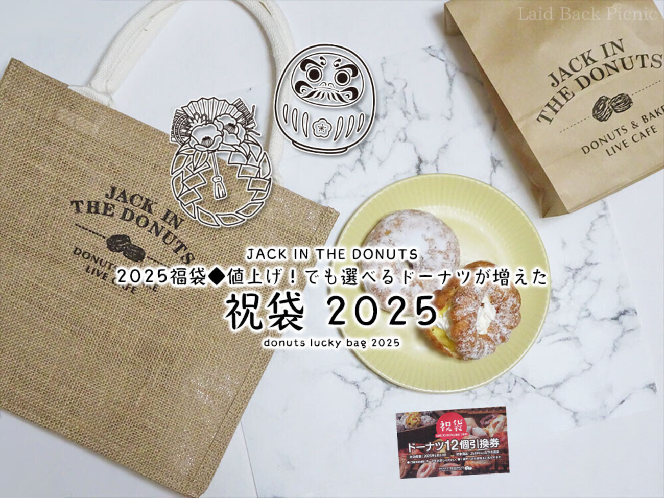 2025福袋◇値上げ！でも選べるドーナツが増えた『祝袋2025