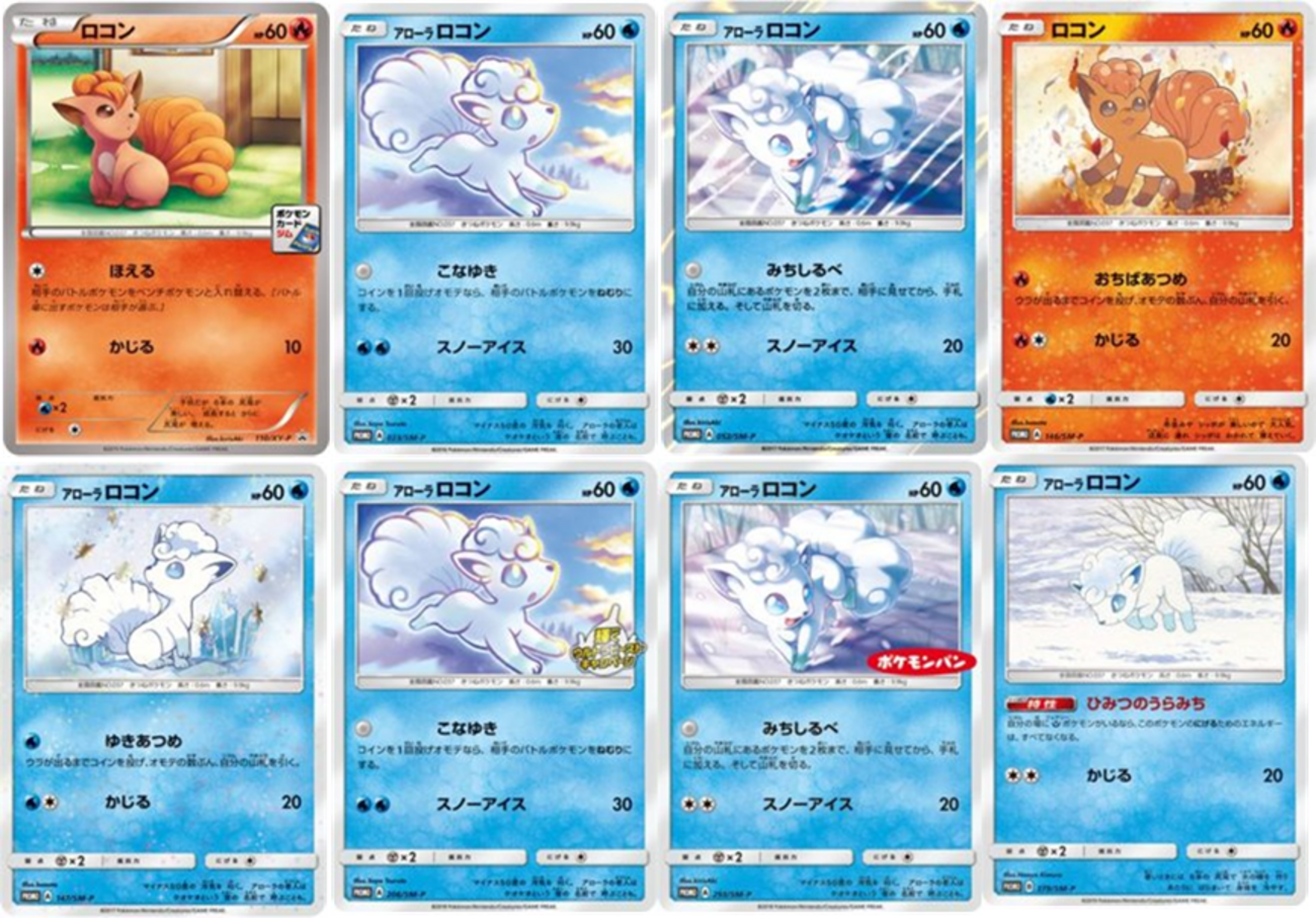 ロコン アローラロコン プロモ おちばあつめ ゆきあつめ ポケモンカード ロコン | ポケモンカードゲーム公式ホームページ