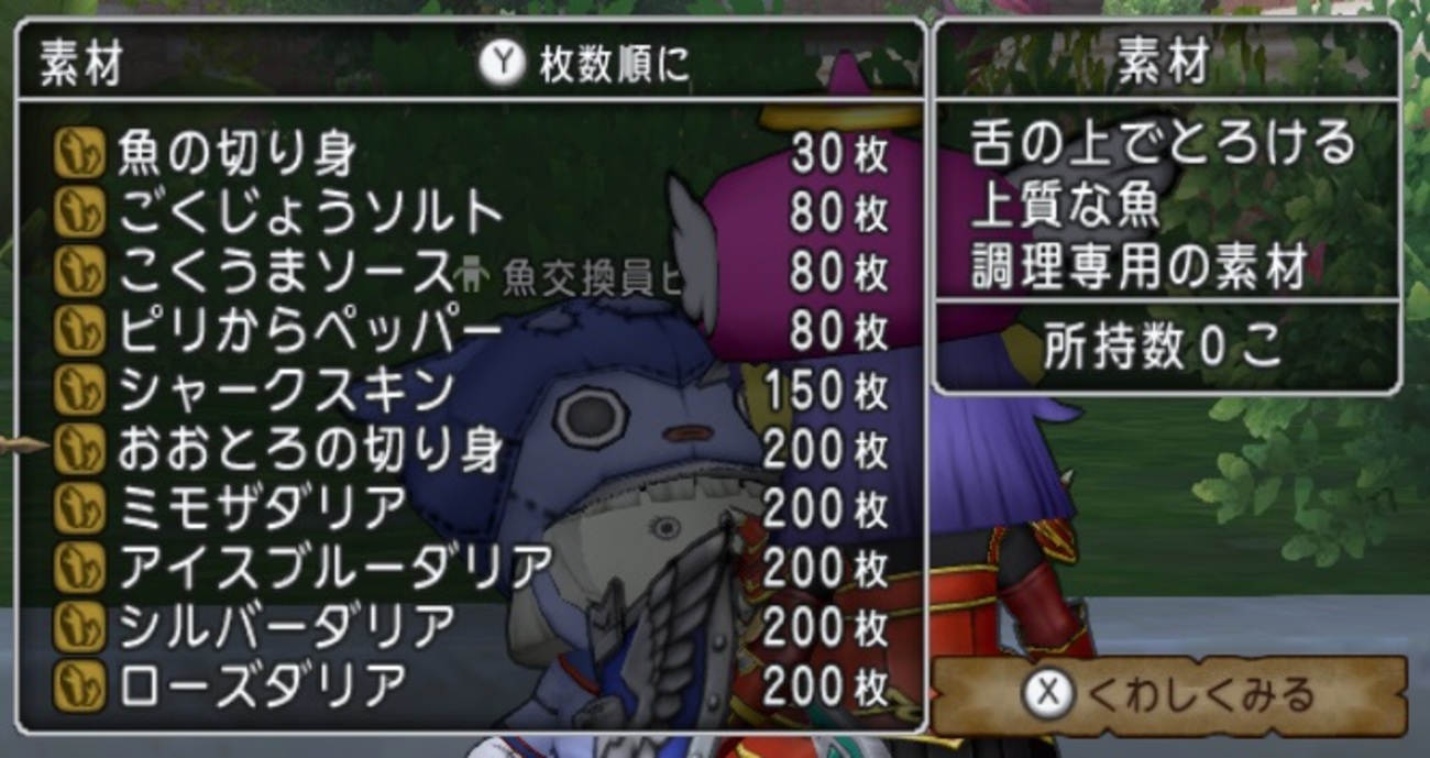 ドラクエ10】実は素材に交換したほうが良いこともあるおさかなコイン換金 - 犬天太郎のゲーム部屋とチワワのゴロー