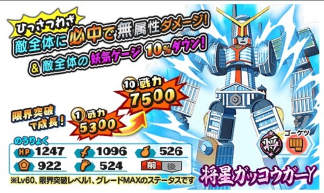 将星ガッコウガーＹは狙う？ 個人的には・・・かけらシステムがエグイ「対決！ガッコウガーY」開催 妖怪三国志 -  ゲームがなくても生きていける！雑記・ゲーム