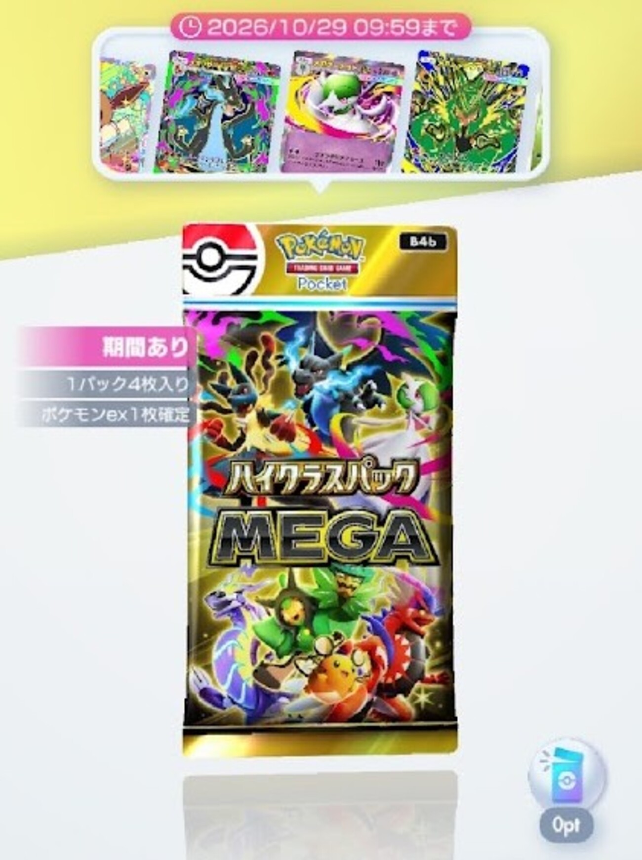 【ポケポケ】新パック『ハイクラスパックMEGA』登場!