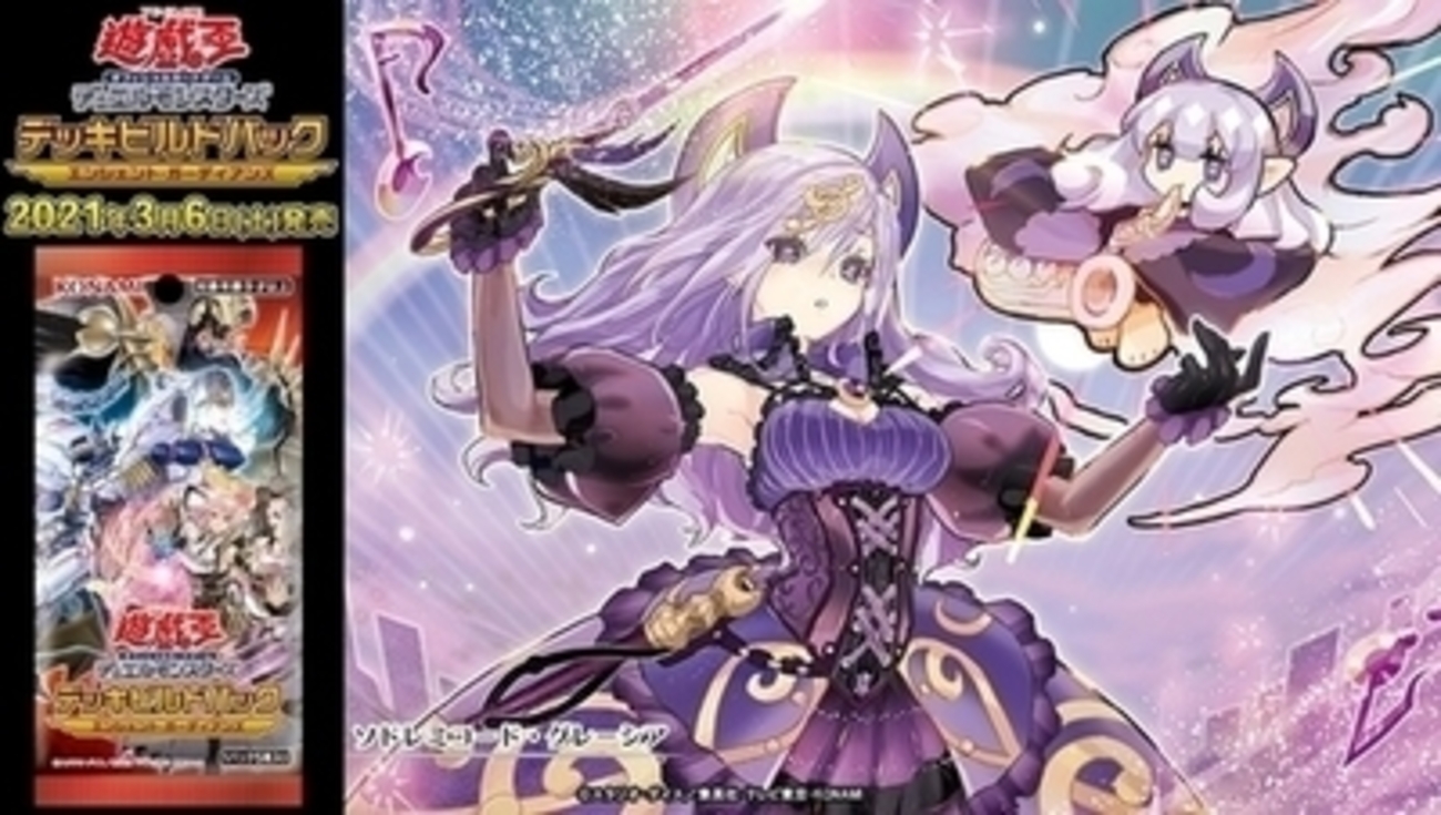 ソドレミコード・グレーシア」を考察！ - 遊戯王マスターラボ