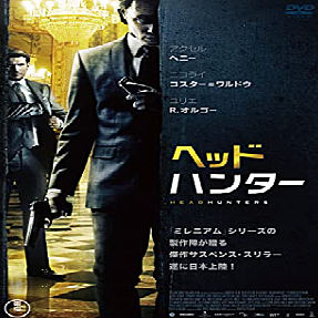 モルテン ティルドゥムとは 映画の人気 最新記事を集めました はてな