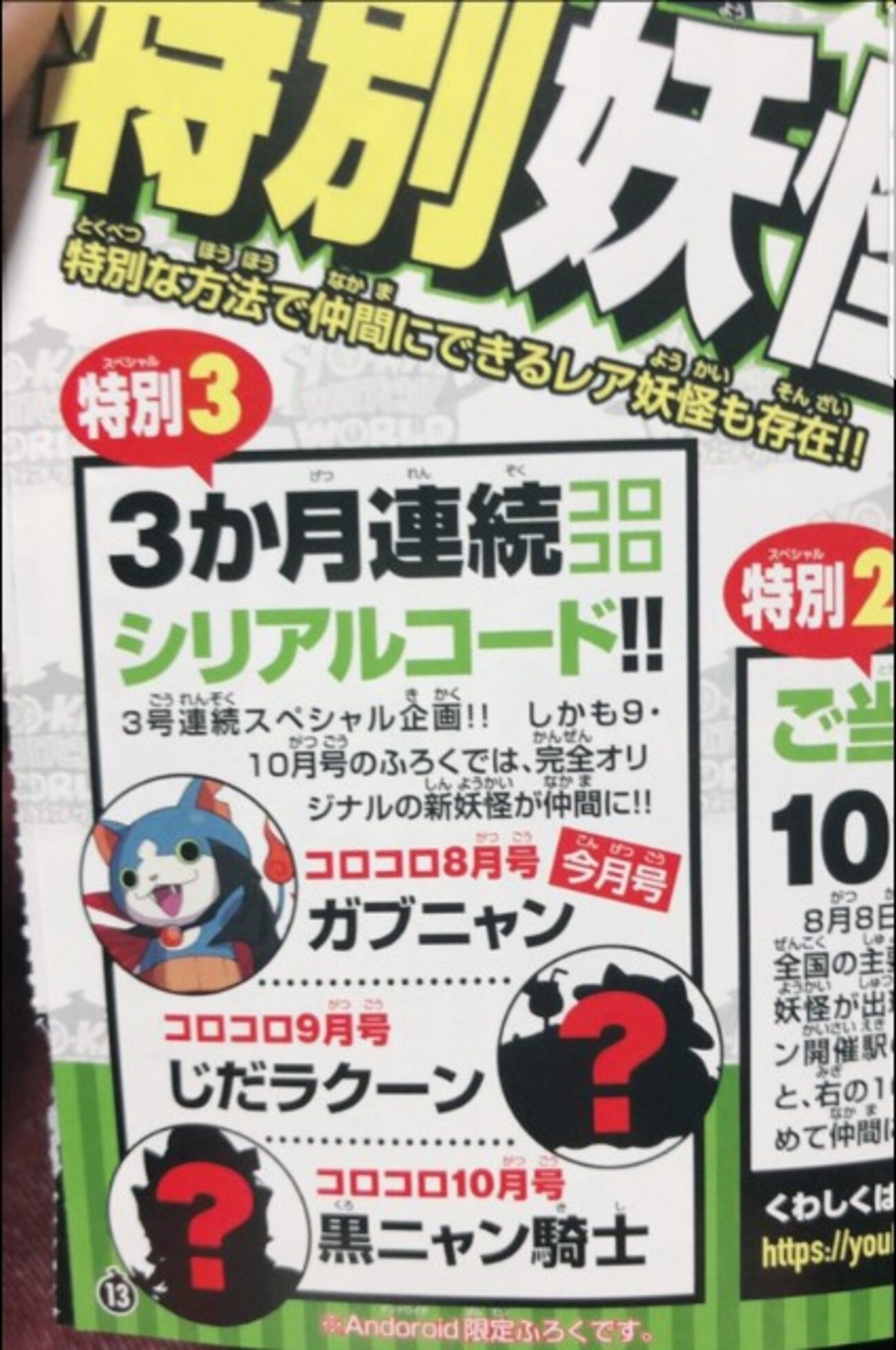 コロコロコミック８月号 リーク 妖怪ウォッチワールドのコード 黒ニャン騎士 ８月～１０月まで決定 スナックワールド終了のお知らせ・・・・ -  ゲームがなくても生きていける！雑記・ゲーム