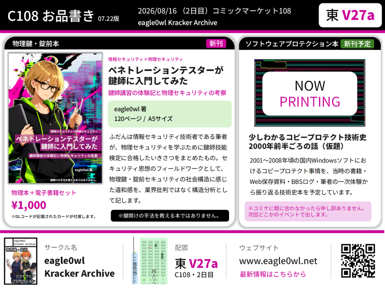夏コミ（C108）のお品書き（07/22版）を公開しました - ど～もeagle0wl