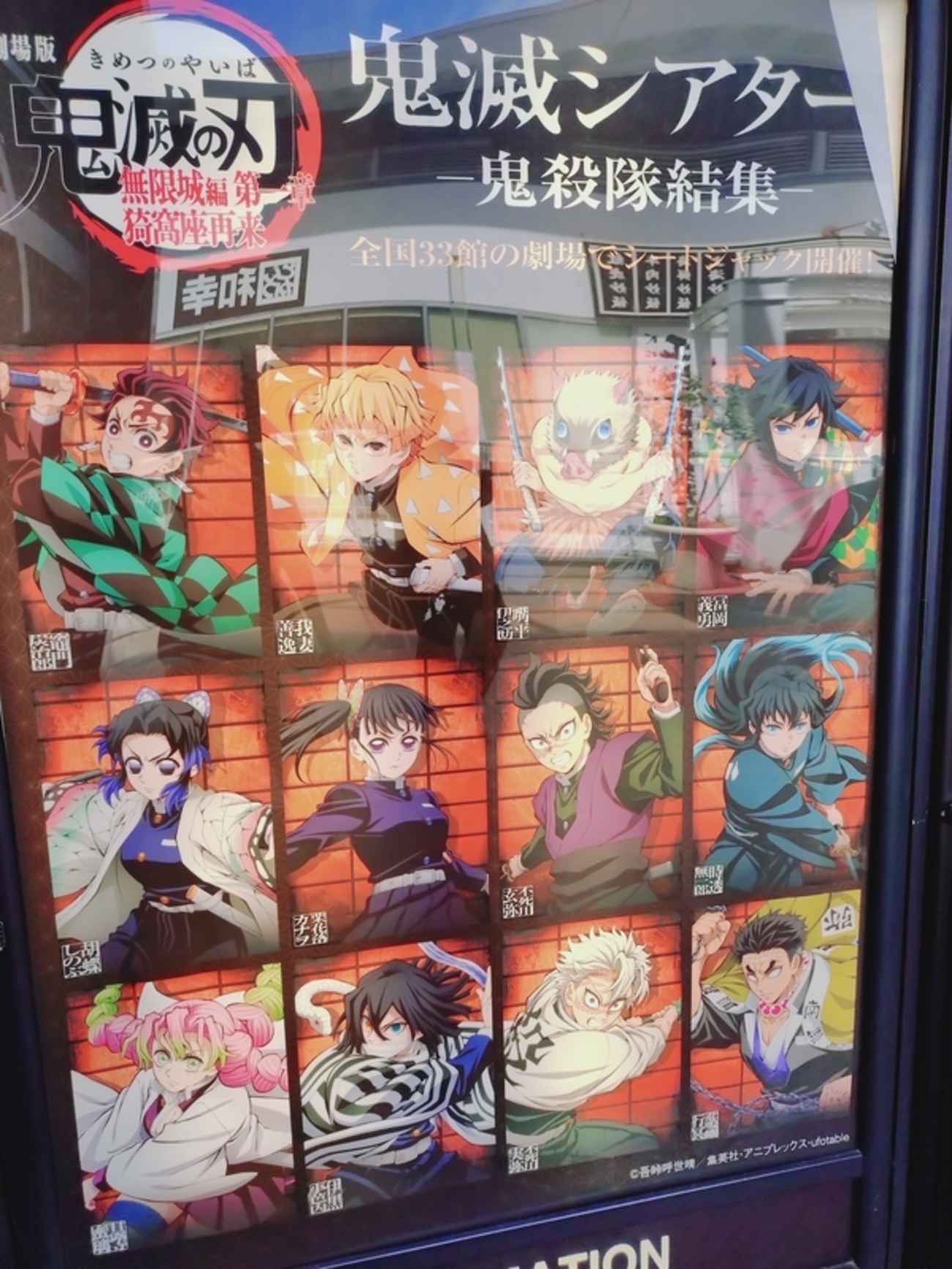 鬼滅の刃185点まとめ売り 鬼滅の刃 すわらせ隊 『劇場版「鬼滅の刃」無限城編』第一章 02