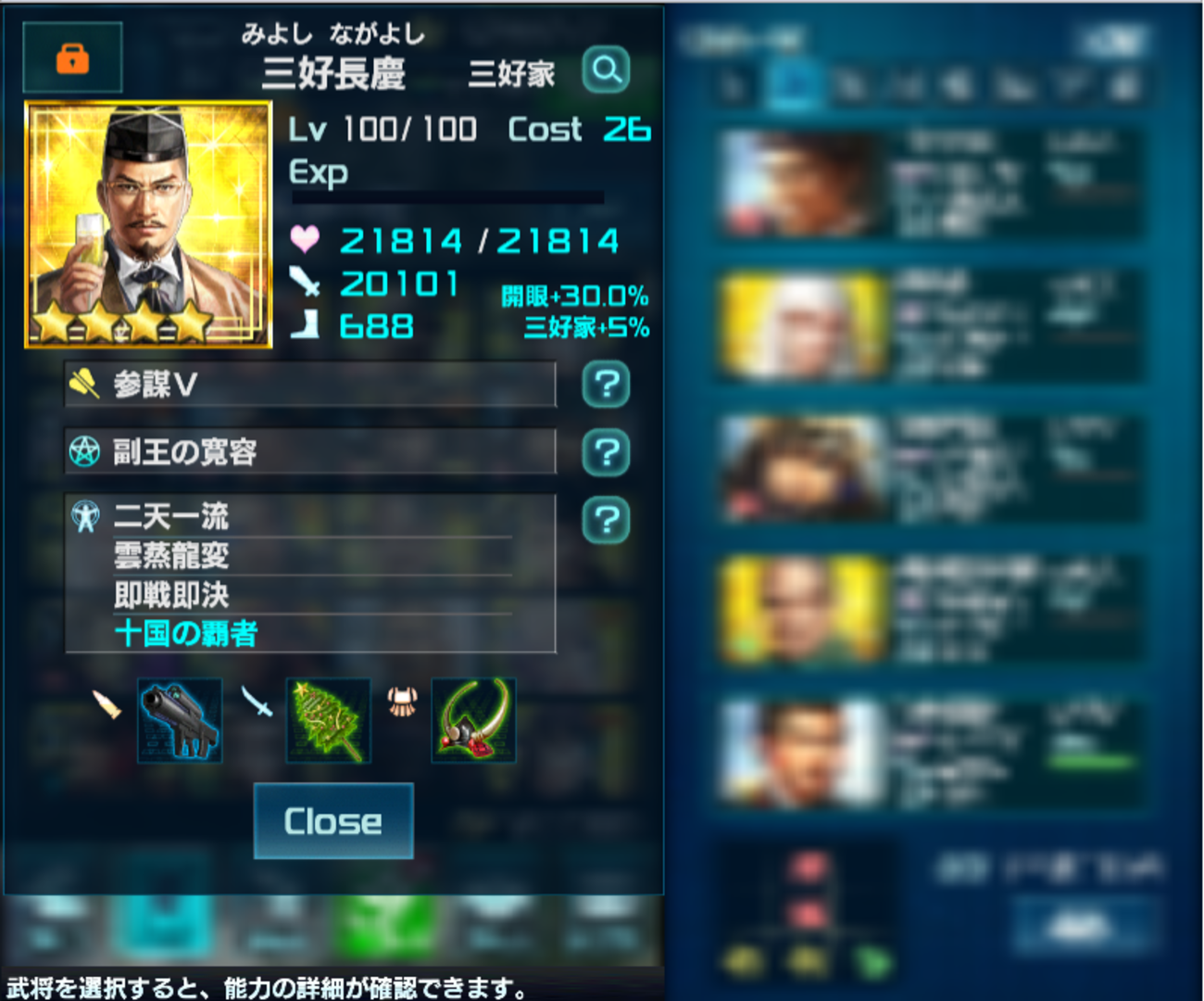 信長の野望201X「戦術家レベル100時の参謀or軍事顧問」 - 肝胆ブログ