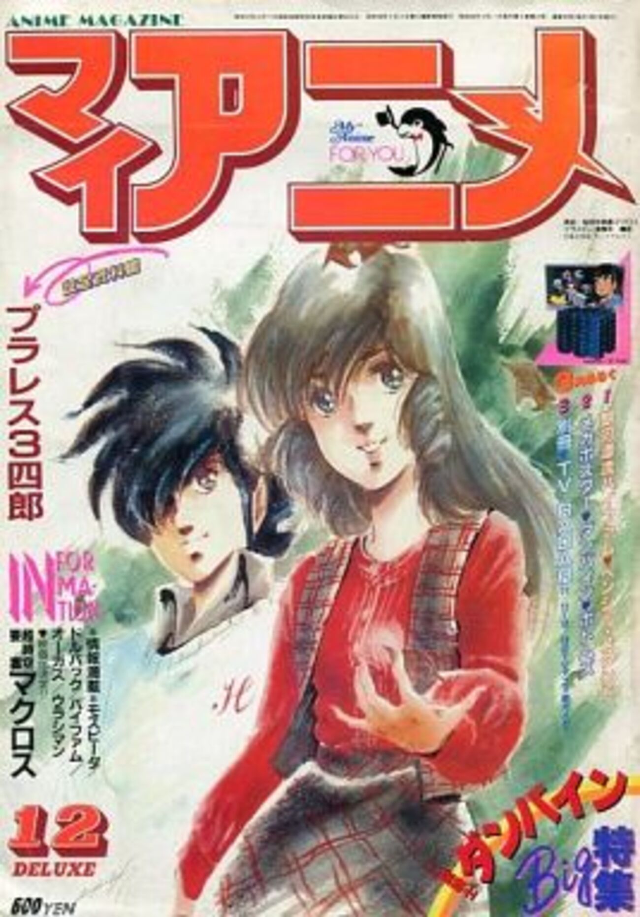 マイアニメだけに特化した 激レア雑誌プレミアランキング - レトロ 