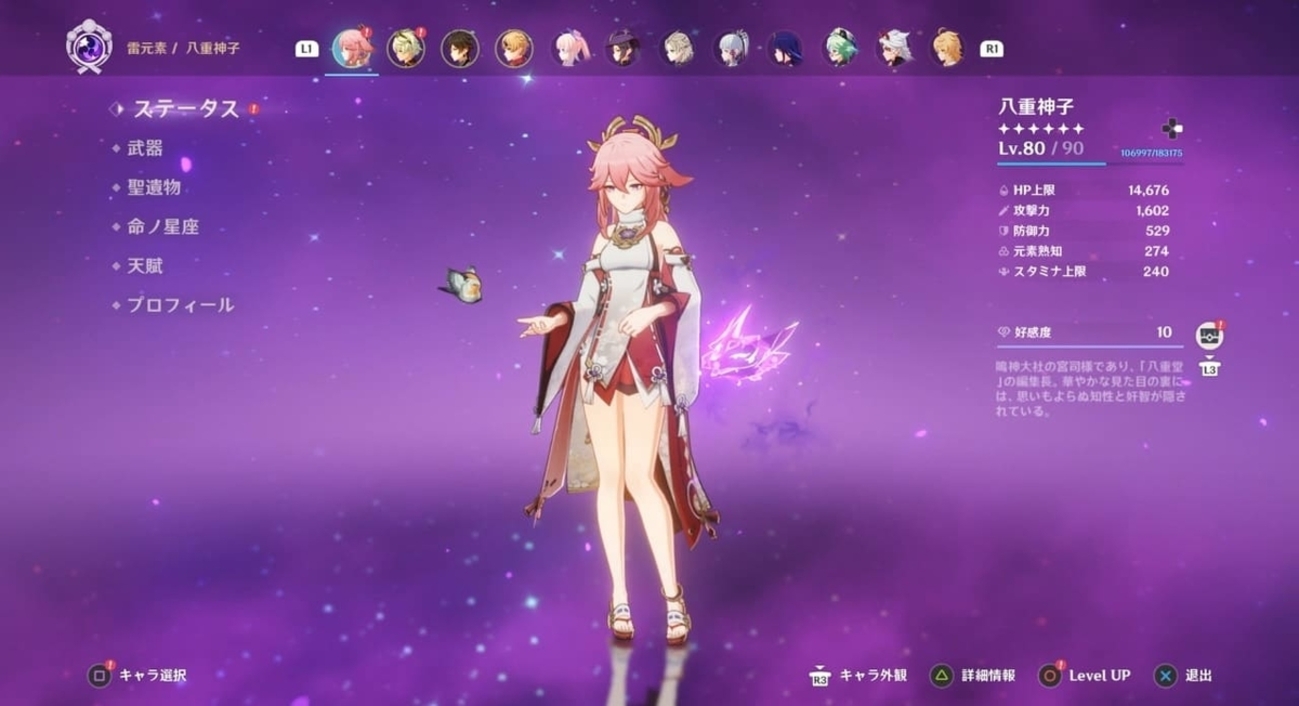 原神】 八重神子（やえ みこ） ストーリー まとめ - まったりゲーム屋