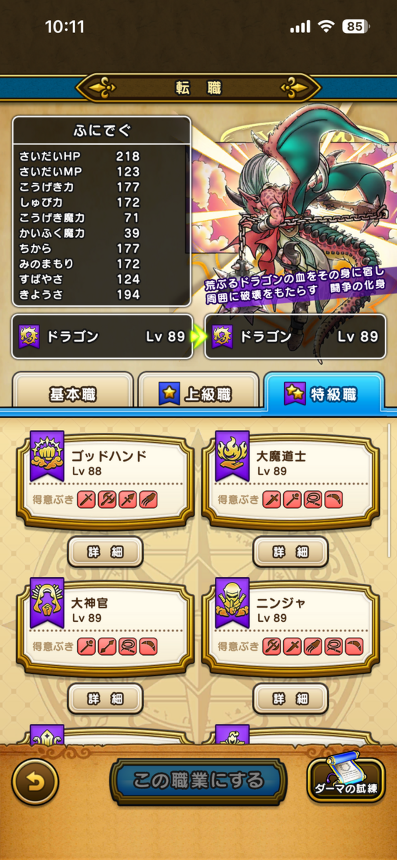 DQW進捗報告。周年で上限解放来ないとやばそうな件