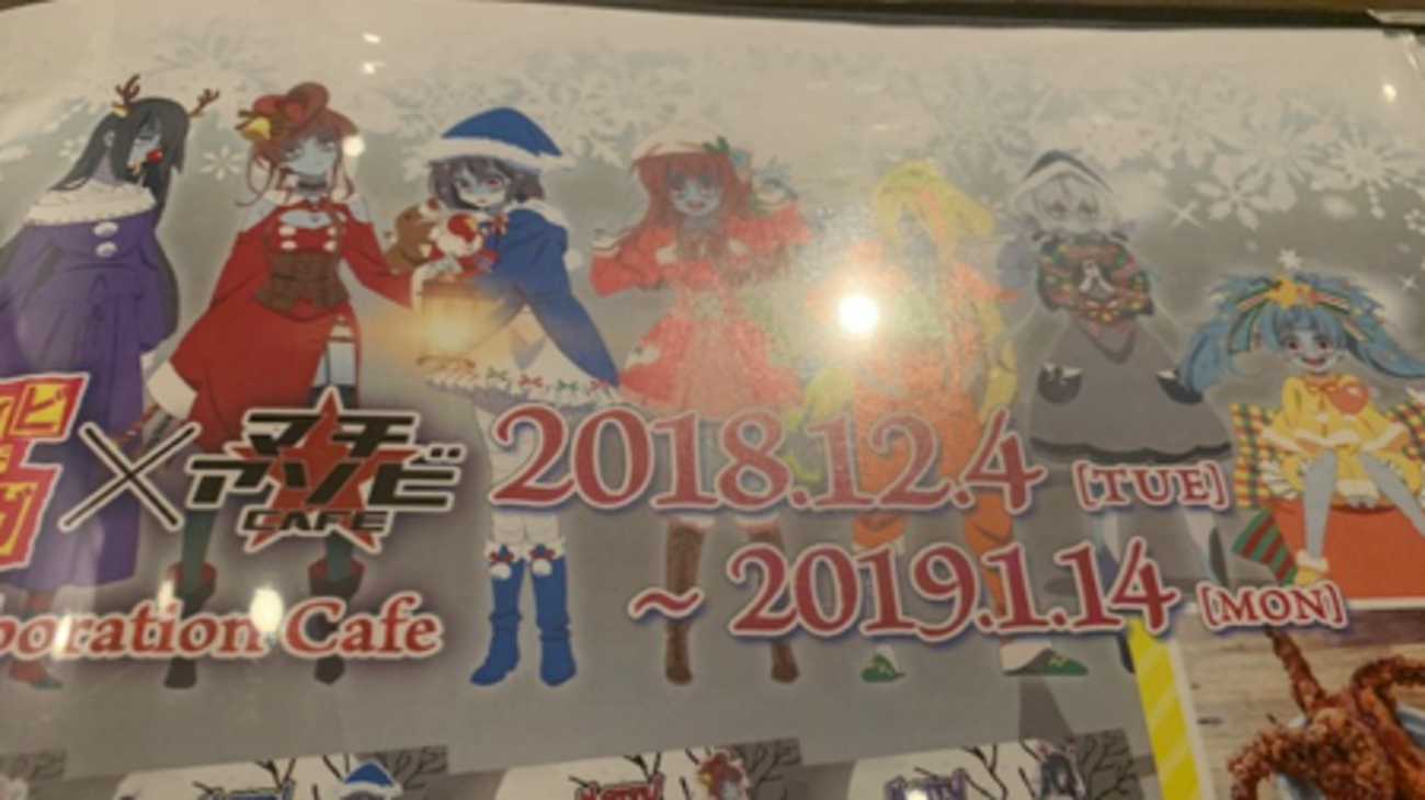 感想】ゾンビランドサガ×マチアソビCafe（中野）コラボ第二弾に行っ 