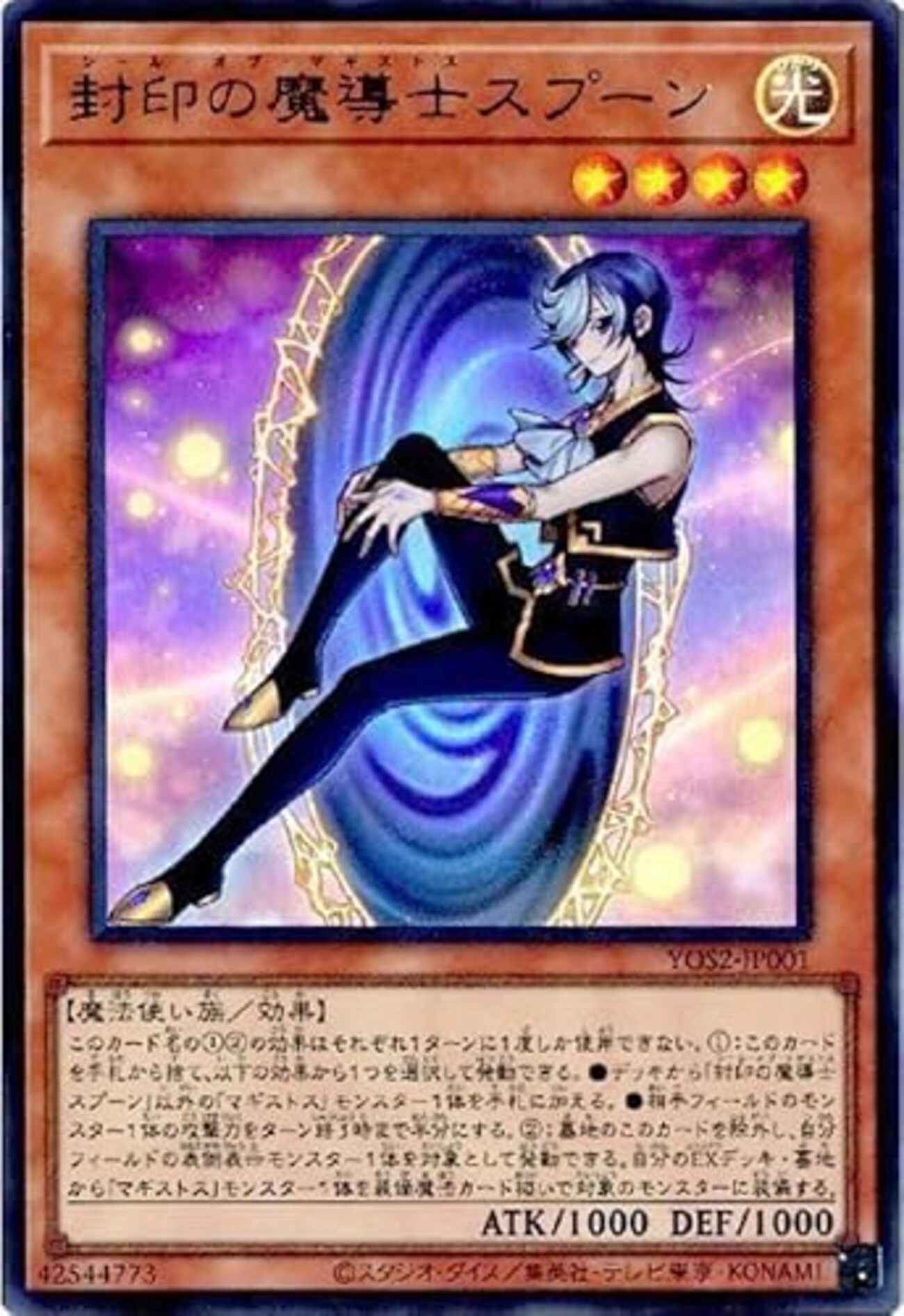封印の魔導士スプーン【マギストスをサーチ＆装備】 - ジェネクスと 