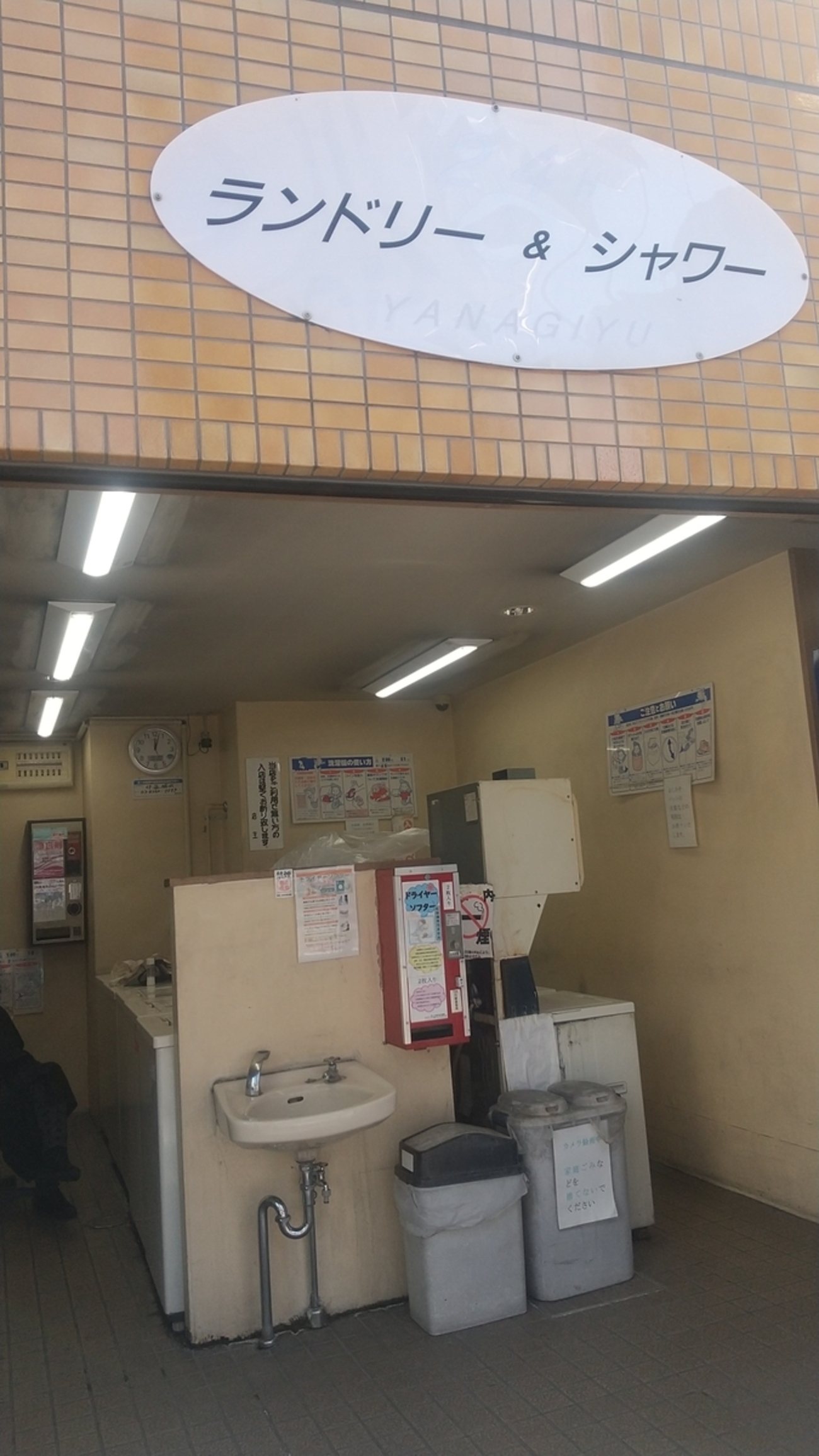 コインシャワーリスト 新宿区編 - コインシャワーリスト（東京区部版）