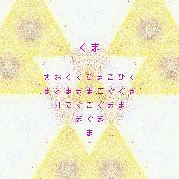言葉遊びとは 一般の人気 最新記事を集めました はてな