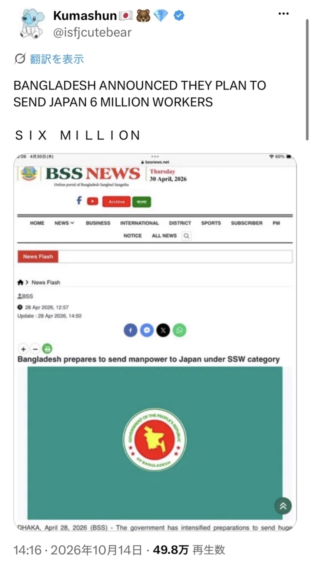 バングラデシュが日本に600万人の労働者を送る「計画」はないよと - 電脳塵芥