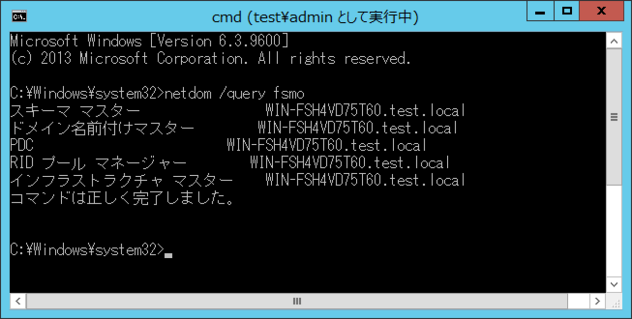 Active Directory：FSMO役割保持者をコマンドにて確認する - 管理人の