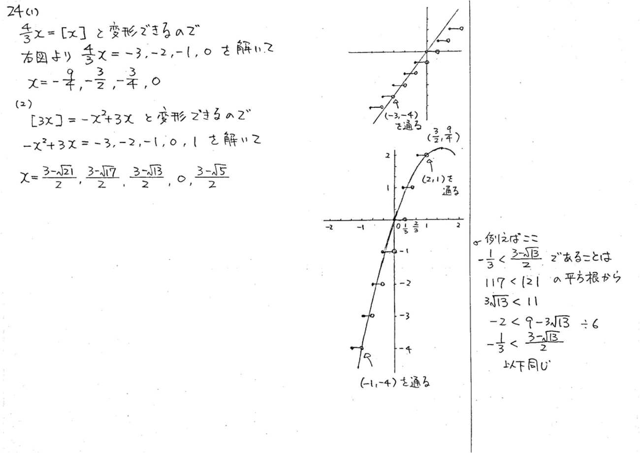 入試数学演習　全24回＋解説 スタンダード数学演習Ⅰ・Ⅱ・A・B P24 80 解答 - 数学帝國へ