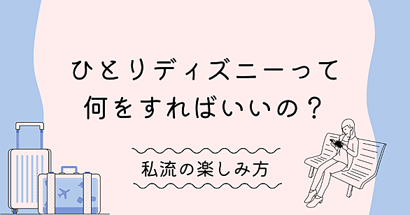 ディズニーの回り方とは 人気 最新記事を集めました はてな
