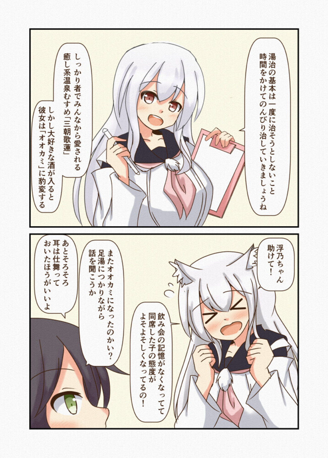 三朝歌蓮ちゃんとうきのん - 美幌日誌