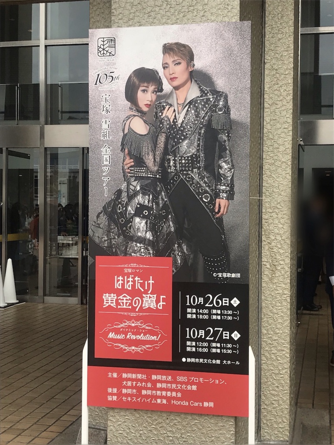 宝塚ロマン　『はばたけ黄金の翼よ』　ブルーレイ 雪組全国ツアー公演 宝塚ロマン『はばたけ黄金の翼よ』/ダイナミック