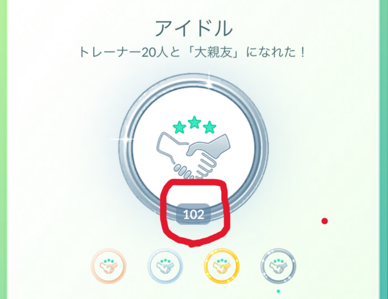 おじさんと102人の大親友 - 年寄のポケモンGO