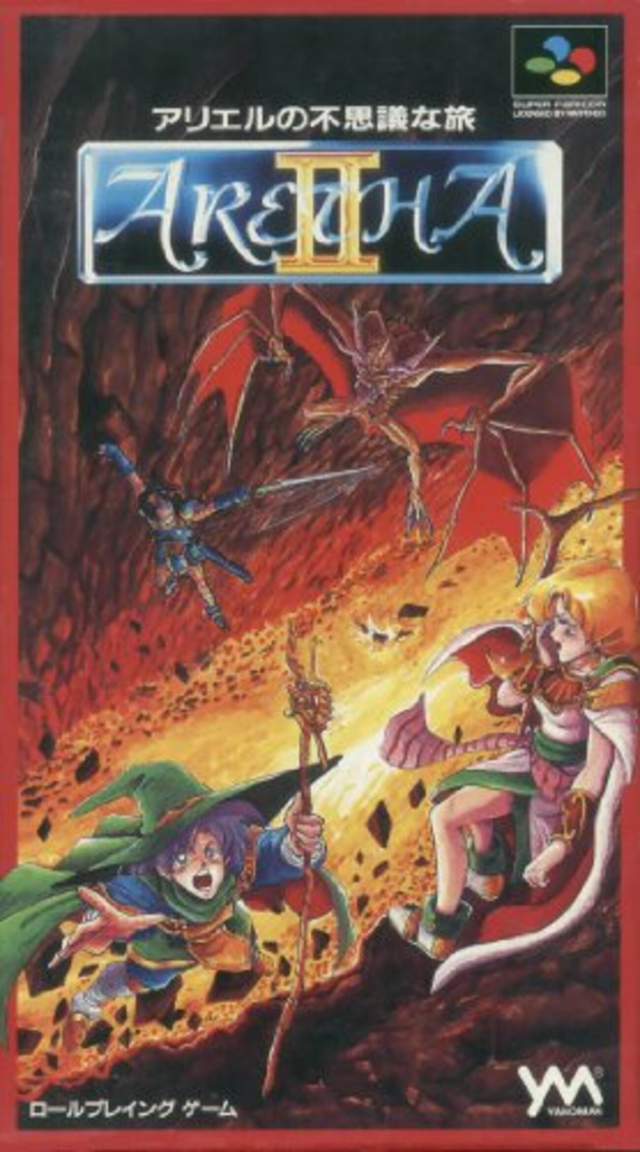 アレサ2 アリエルの不思議な旅 その1（アレサ1のネタバレあり