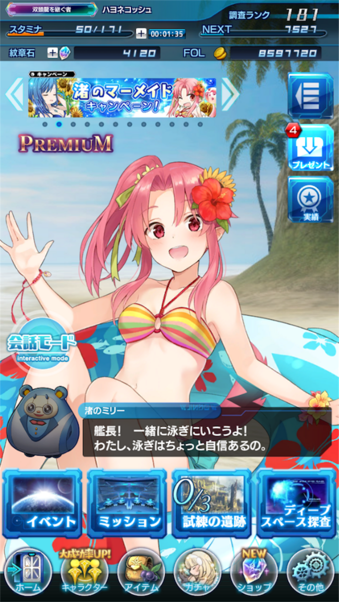 アナムネ日記 2018年7月30日(月)〜8月2日(木) - ハヨネコ缶