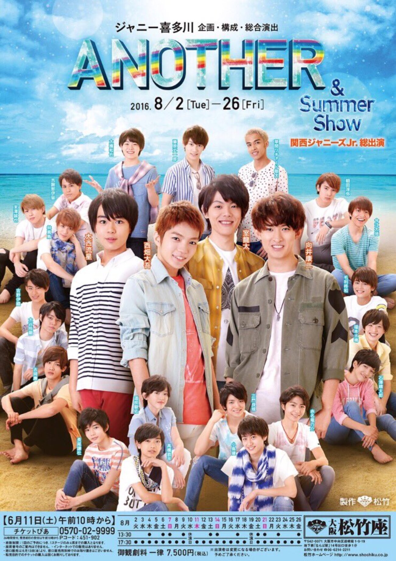 関西ジュニアが福を呼ぶ！♥「関ジュあけおめライブ2024 関ジュ The 笑