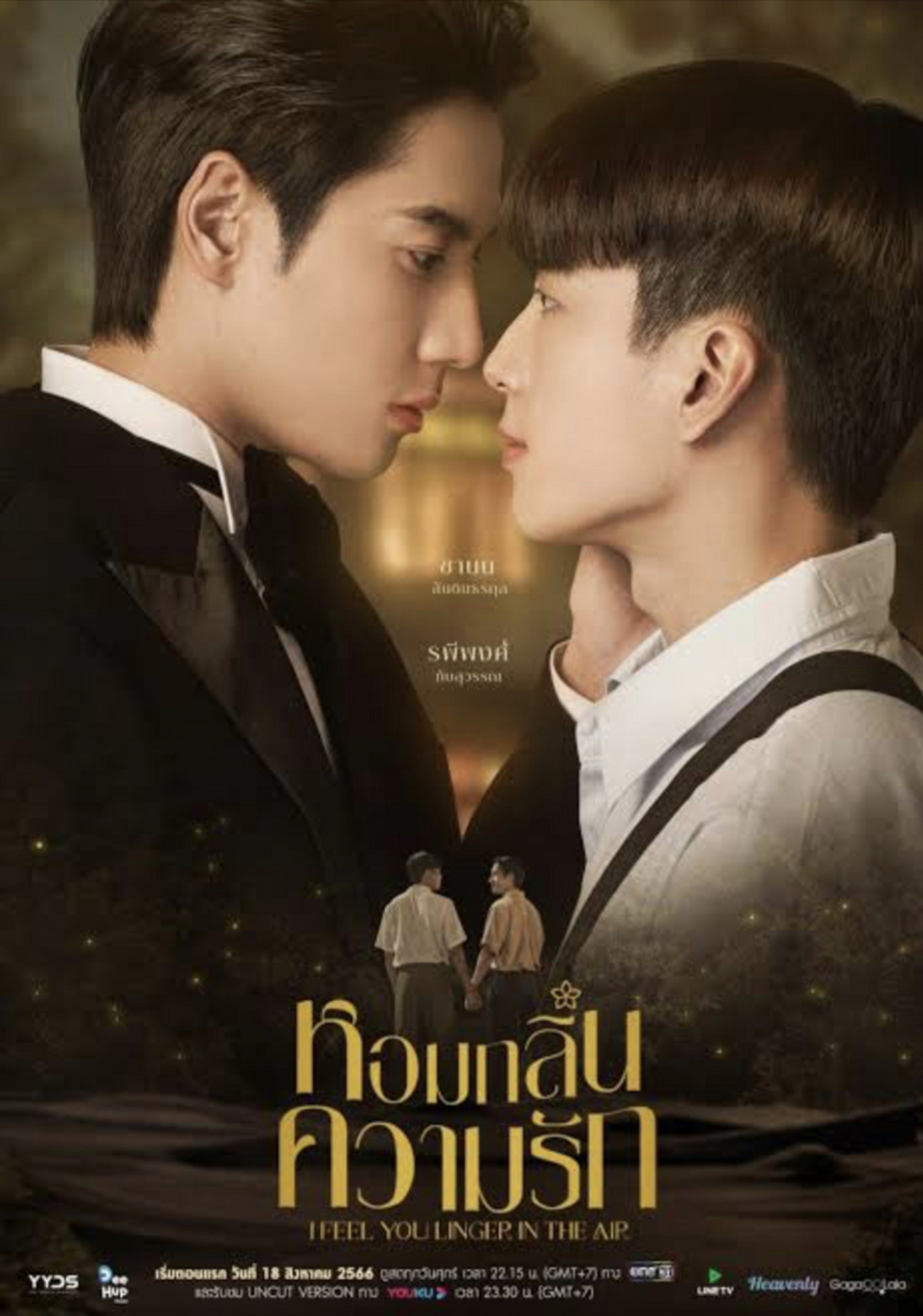 タイBL『I feel you linger in the air』第三話 Yai、旦那業で培った 