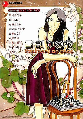 雪割りの花とは ゲームの人気 最新記事を集めました はてな 雪割りの花とは ゲームの人気 最新記事を集めました はてな