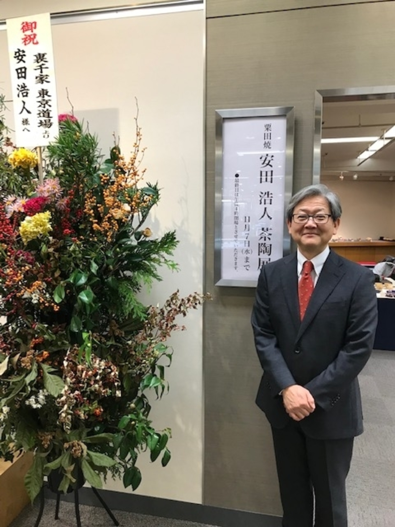 粟田焼窯元鍵屋安田の安田浩人様の茶陶展が開催されました。 - 錦光山 