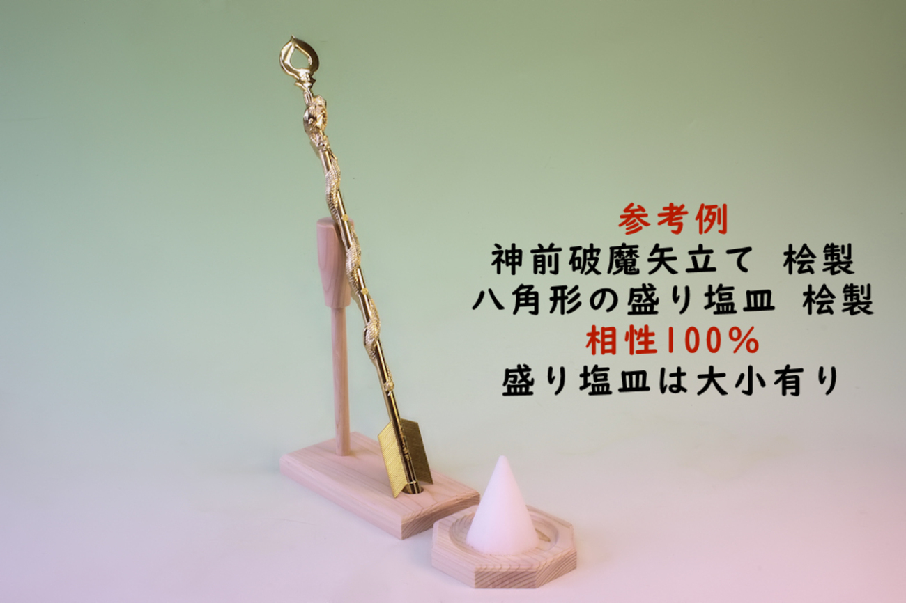 盛り塩皿 八角皿盛り 浄化 受験 風水 商売繁盛 開運 魔除け 盛り塩