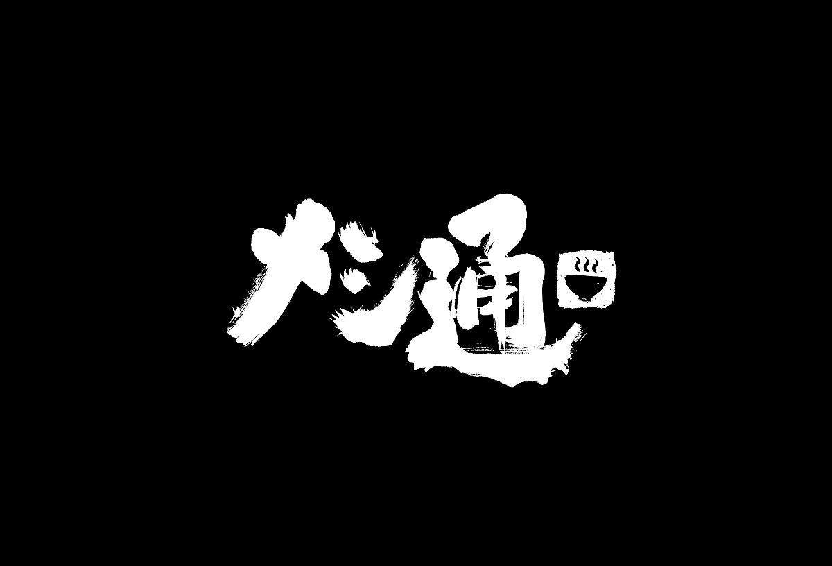 そうめん カテゴリーの記事一覧 メシ通 ホットペッパーグルメ