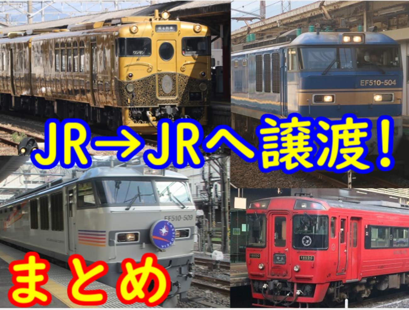 JR東日本　昭和62年4月1日　発足記念 JR東日本 昭和62年4月1日 発足記念 - メルカリ