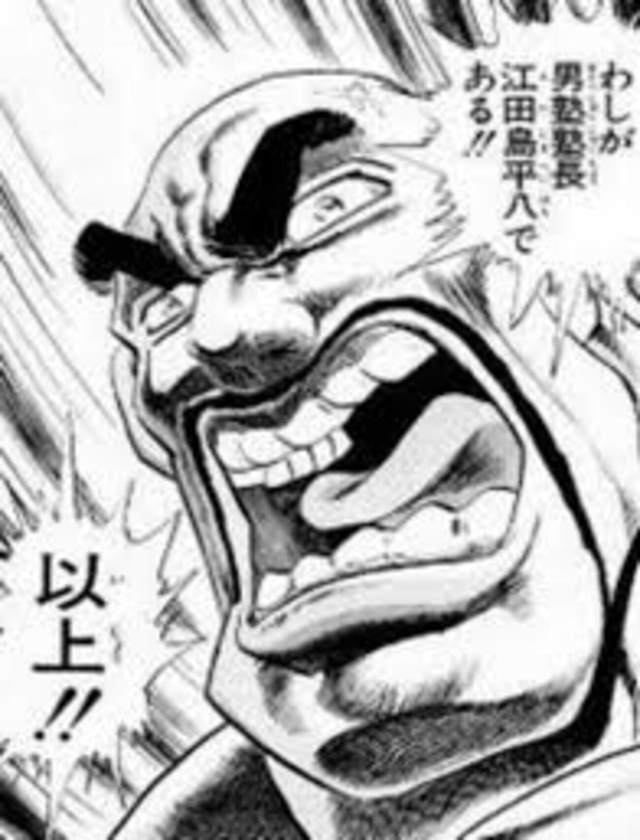 男 塾 名言