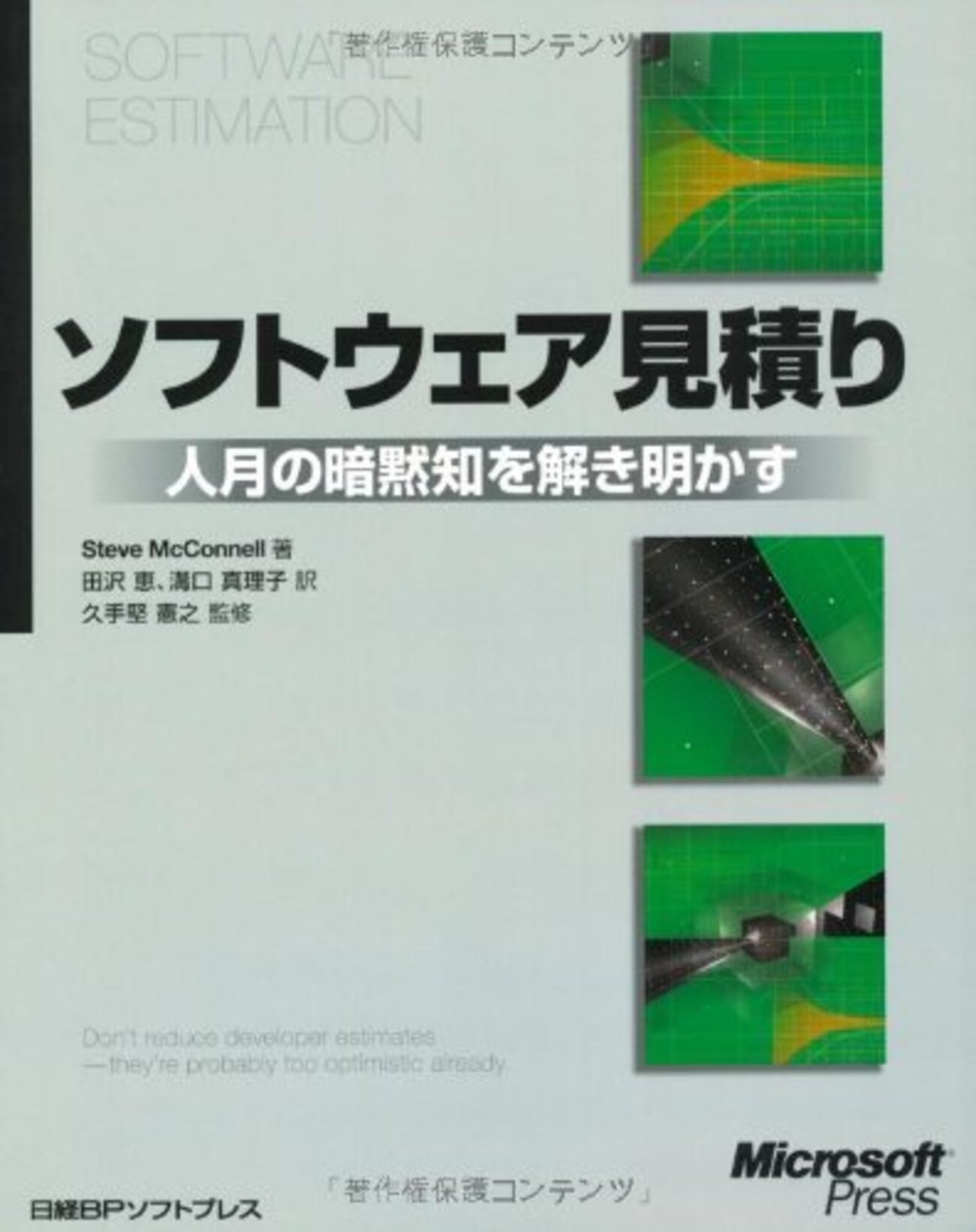 エンジニアがタイトル買い、著者買いすべき本 - Fight the Future