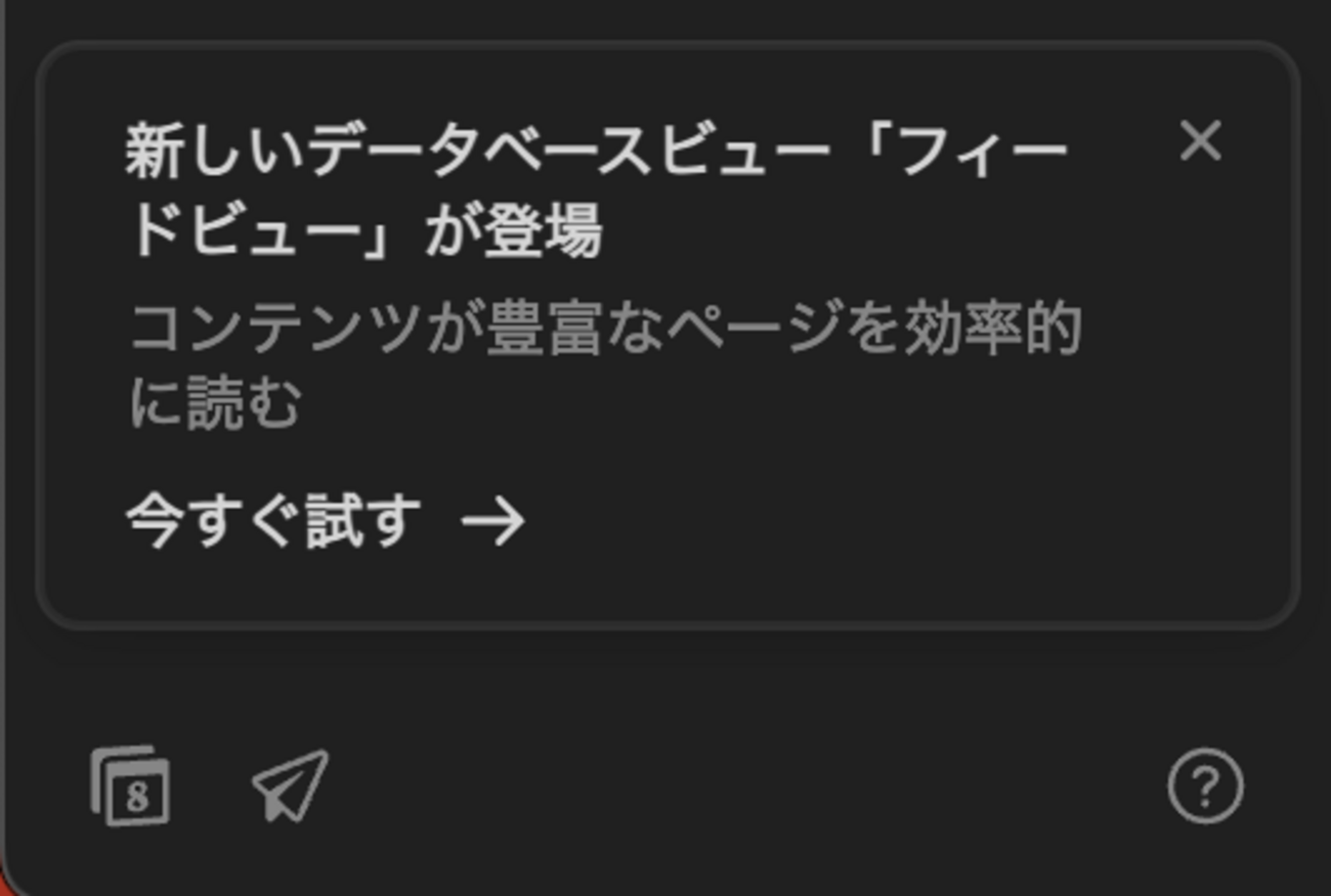 Notion 自体によるフィードビュー紹介方法 : hkob の雑記録 (191)