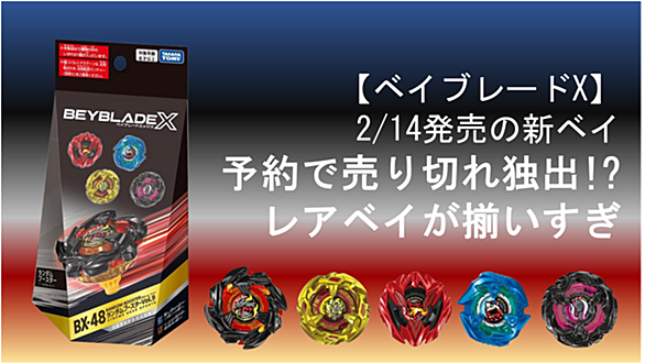 ベイブレードXとは？概要や遊び方・大会情報など現役ブレーダーが徹底解説！ - 親子ベイブレーダーブログ ベイブレードx まとめ売り　説明文読んで