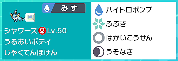 シャワーズとは ゲームの人気 最新記事を集めました はてな
