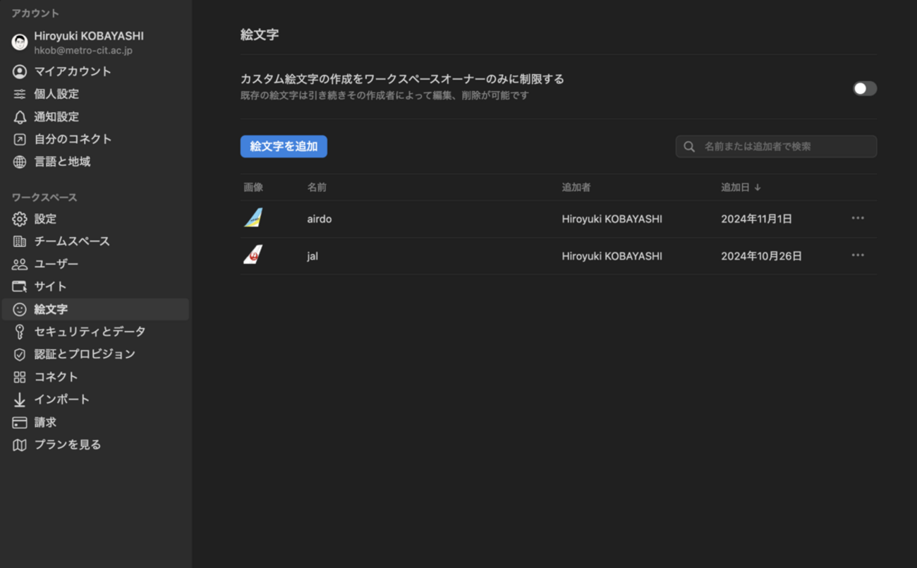 カスタム絵文字の削除方法の解説: Notion Tips (137) - hkob’s blog