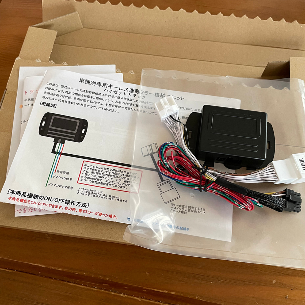 電動格納ミラーをキーロックと連動したい！ - 軽キャン買ってみる？